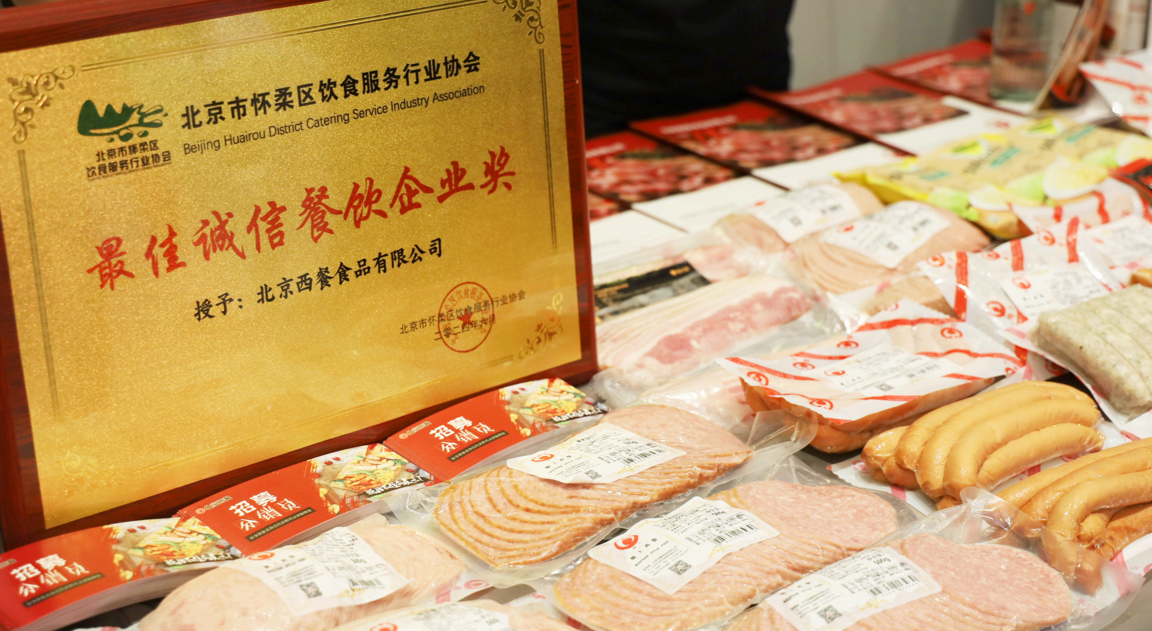 北京西餐參展“匠人杯”職工技能大賽，榮獲最佳誠信餐飲企業(yè)獎(jiǎng)！