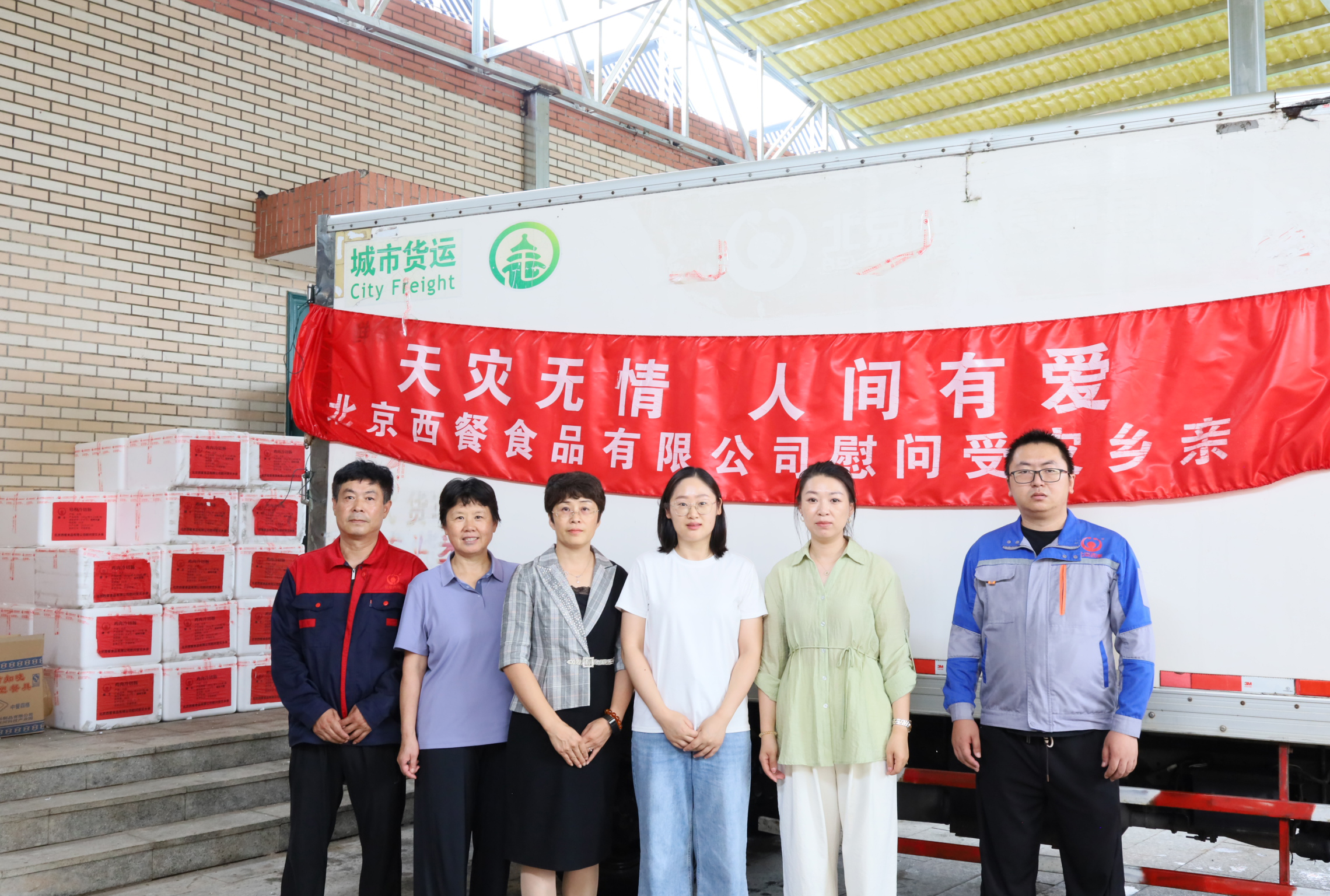風(fēng)雨同舟！北京西餐首批愛心物資火速馳援